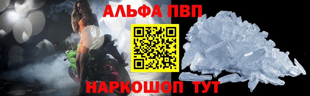 Alpha PVP мука Батайск