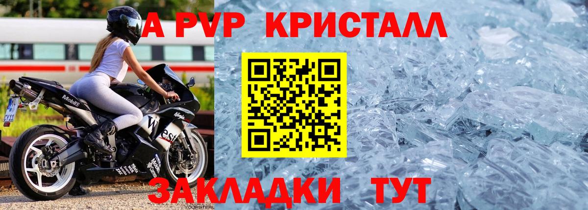 Альфа ПВП крисы CK  A PVP Crystall  Alpha-PVP  Батайск  Вход с VPN  А ПВП кристаллы 