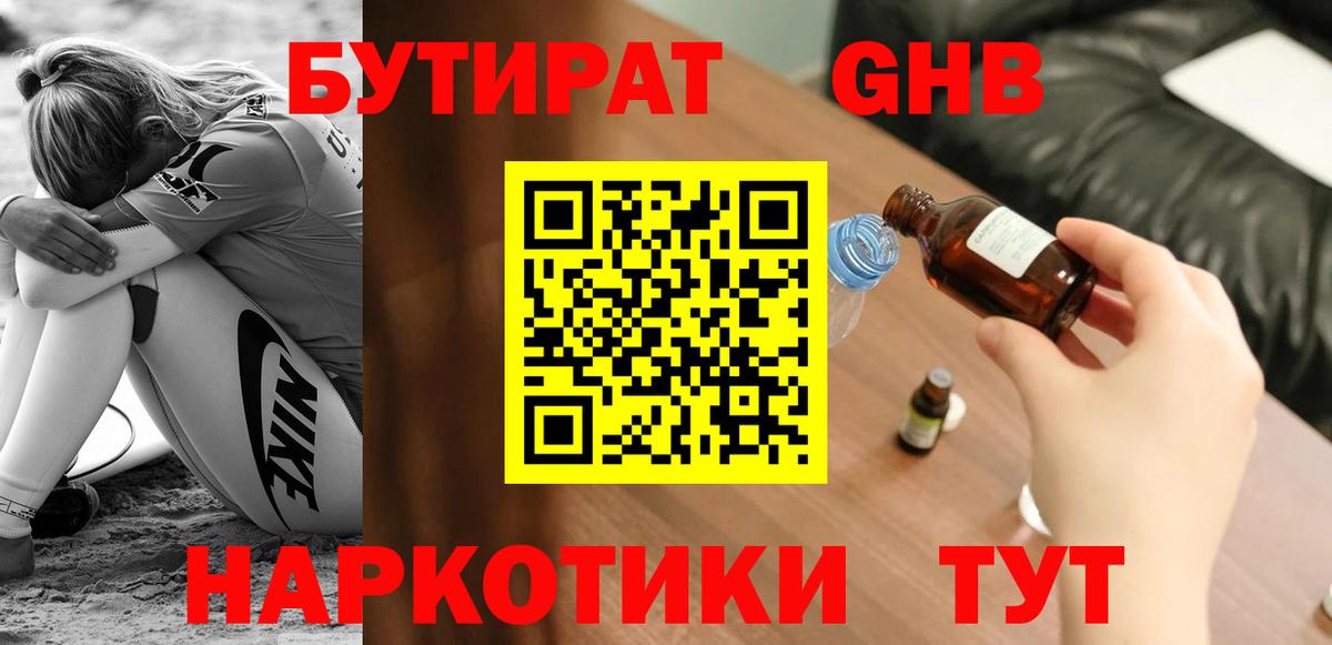 Бутират вода  Бутират  Батайск  Вход с VPN 