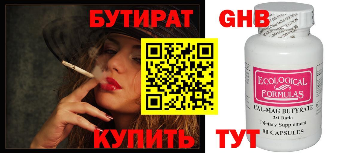 Бутират оксибутират Батайск