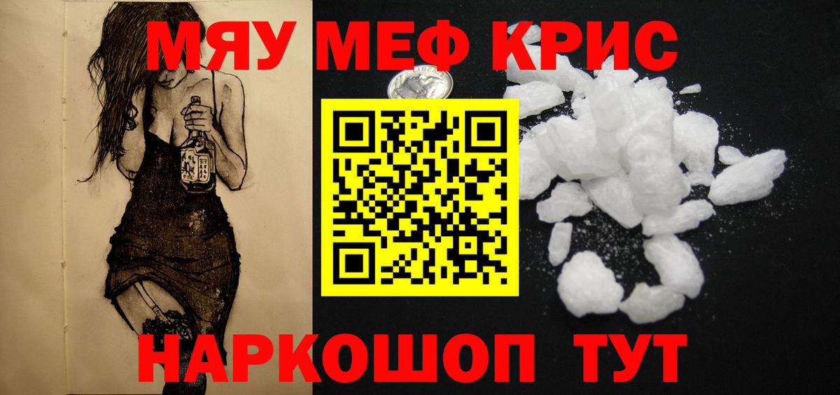 МЯУ-МЯУ  Меф мука  Мефедрон  Вход с VPN  Батайск 